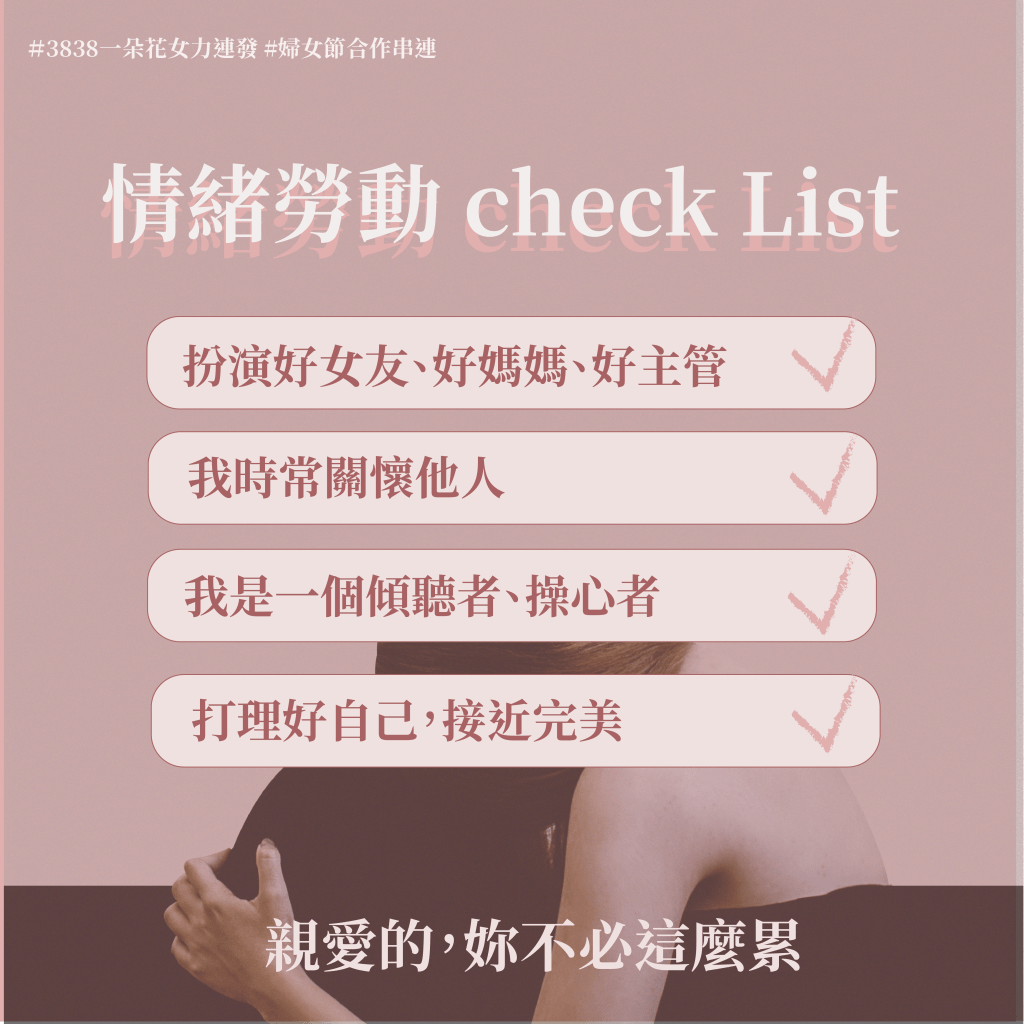 親愛的，妳不必追求完美、包辦一切——妳該認識的「情緒勞動」