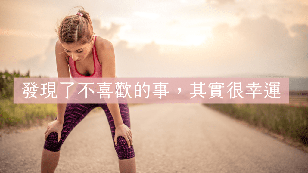 果斷棄坑——“不喜歡”比“喜歡”更真實